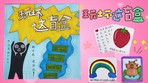 玩坏盲盒给卡皮巴拉拼拼图