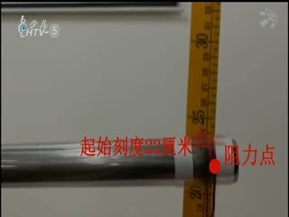 名师公开课 《使用费力杠杆的好处《六上 《工具和机械》》》授课教师：方亚琴
