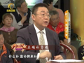 养生汇 《养生汇》20130622：正确补肾精