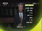 百家讲坛 《百家讲坛》 20160615 镇馆之宝5 天下第一剑