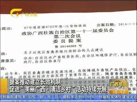 广西新闻 《广西新闻》 20150125