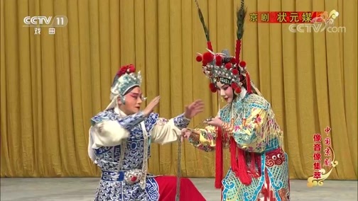 中国京剧音配像精萃 《中国京剧像音像集萃》 20191219 京剧《状元媒》 1/2