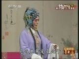 中国京剧音配像精萃 《中国京剧音配像精粹》 20130228 评剧《桃花庵》 2/2