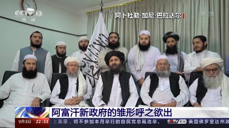 《环球视线》 20210903