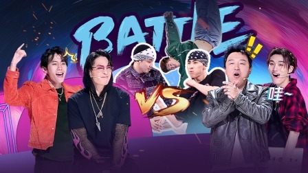 这！就是街舞 第六季 下：旷世之战！鱼丸硬刚日本传奇腿神