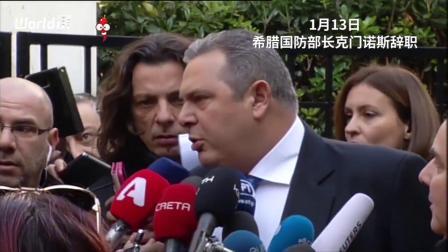 马其顿更名在即，6万希腊人示威