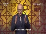百家讲坛 《百家讲坛》 20170829 国宝迷踪3 后母戊方鼎之谜