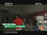 远方的家 特别节目 墨脱之旅（下）《远方的家》 20130410