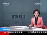 新闻直播间 《新闻直播间》 20151209 16:00