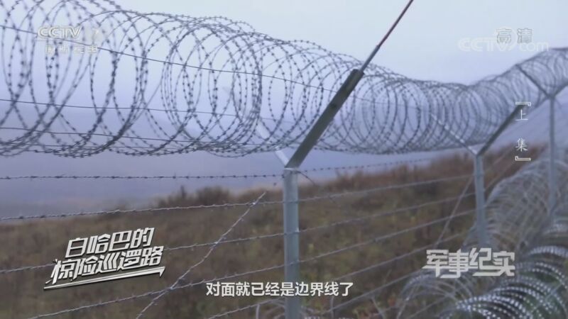 军事纪实 《军事纪实》 20201012 白哈巴的惊险巡逻路 上集