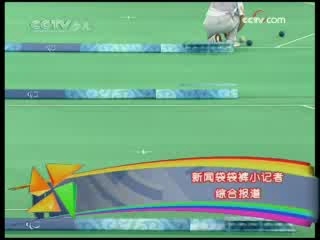 新闻袋袋裤 新闻袋袋裤 2008年 第233期