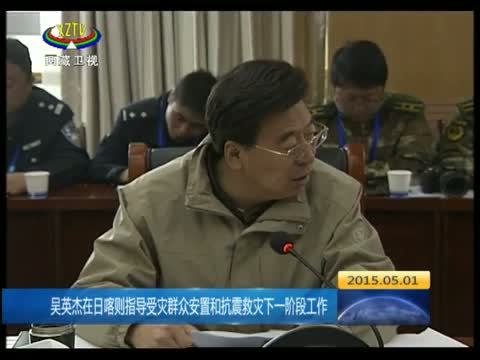 西藏新闻联播 《西藏新闻联播》 20150501
