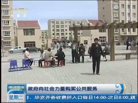 晚间报道 《晚间报道-内蒙古》 20140826