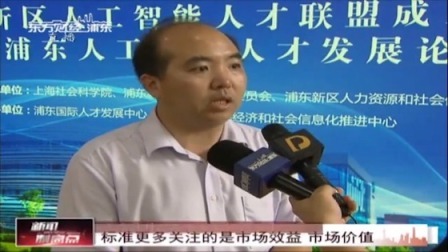 支持浦东发展20条 加速人工智能创新应用先导区建设