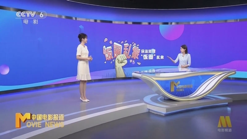 中国电影报道 《中国电影报道》 20250527