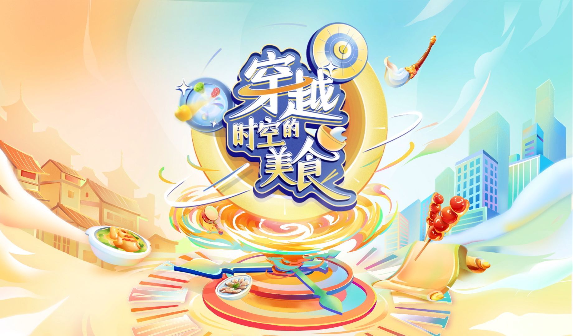 穿越时空的美食 重现千年前宫廷硬菜