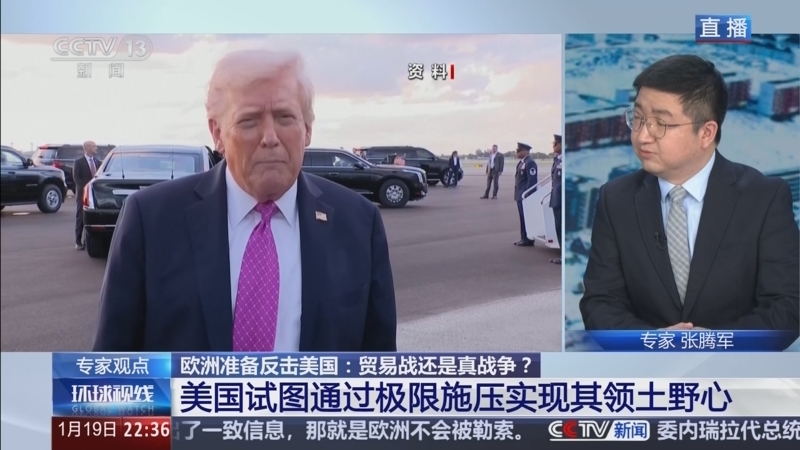 环球视线 《环球视线》 20260119