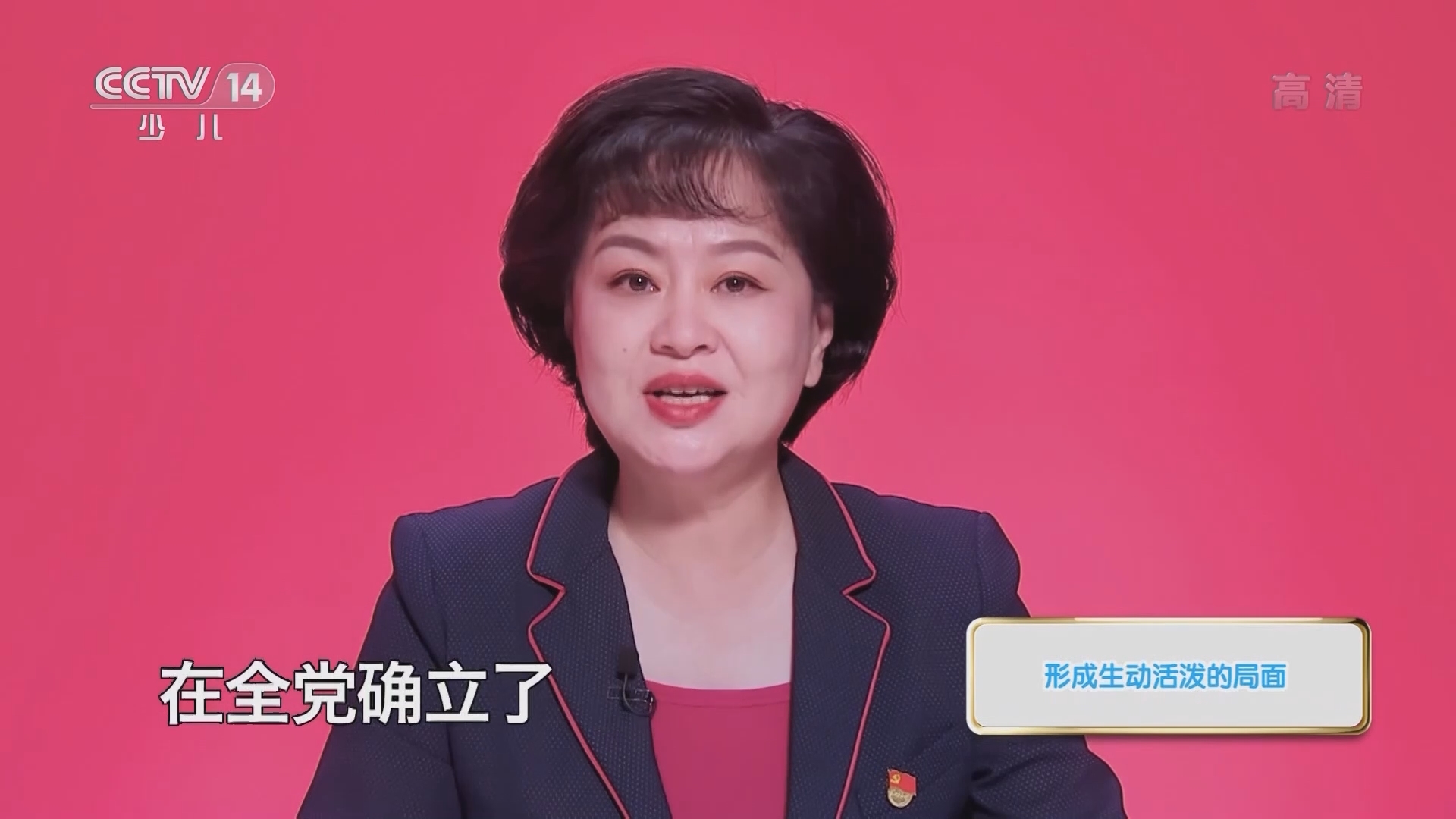 《讲给青少年的党史》 第98集