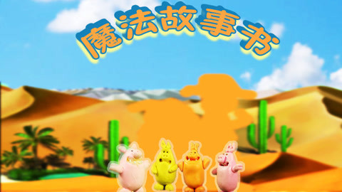 魔法故事书