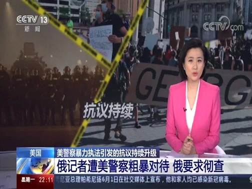 国际时讯 《国际时讯》 20200601
