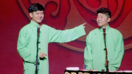 <周文王>孟鹤堂 周九良