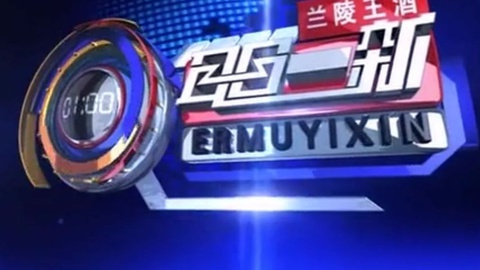 耳目一新 耳目一新20141130