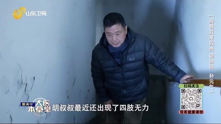 大医本草堂 辨明真寒假热 调阴阳 补元气