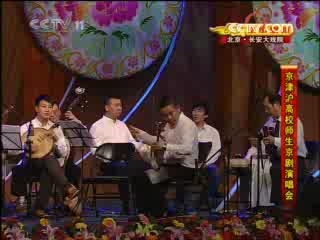 CCTV空中剧院 京津沪高校师生京剧演唱会 2