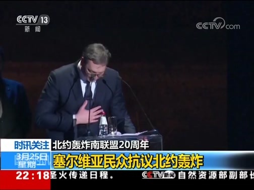 国际时讯 《国际时讯》 20190325