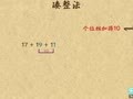 高思版奥数一年级上学期 凑整法-相同王国