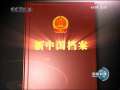 新闻联播 [视频]【新中国档案】新中国的土地改革运动