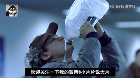 小片片说大片 第一季 《人在囧途》也是山寨片 56