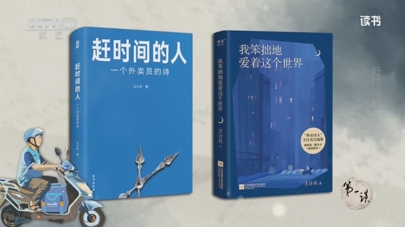 读书 《读书》 20260405 赶时间的人