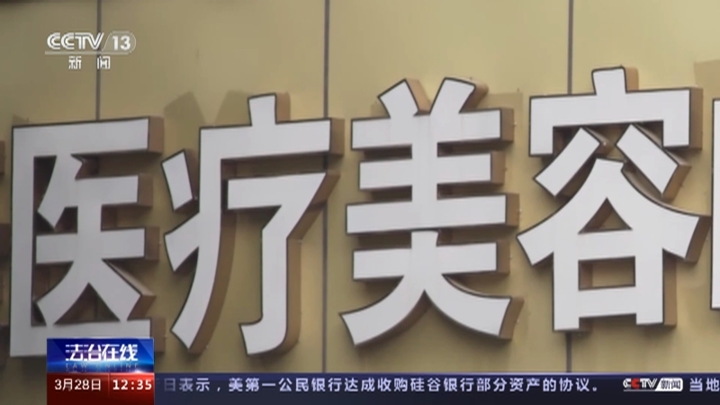 法治在线 《法治在线》 20230328
