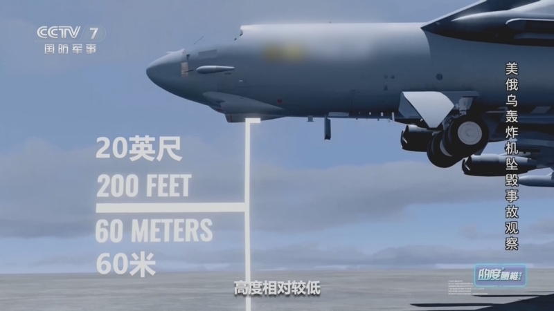 兵器面面观 《兵器面面观》 20260824 美俄乌轰炸机坠毁事故观察