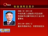 重庆新闻联播 《重庆新闻联播》 20170119