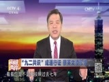 海峡两岸 《海峡两岸》 20160509