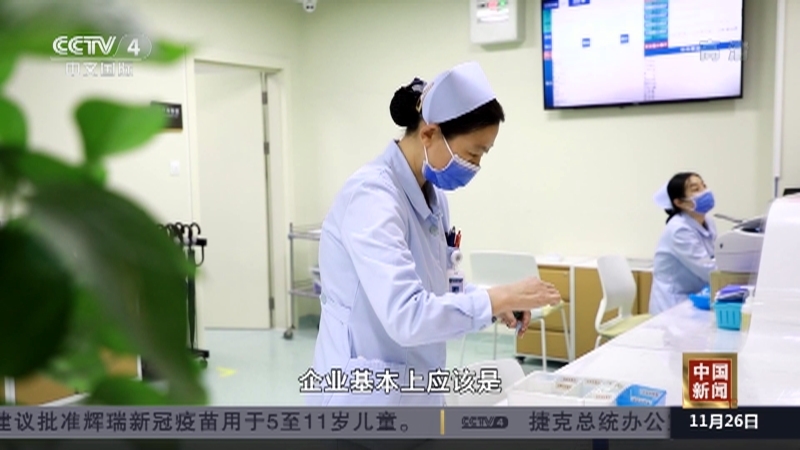 《中国新闻》 20211126 18:00