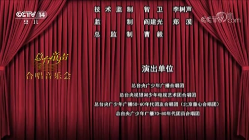 大手牵小手 《大手牵小手》 20200330 总台童声合唱音乐会
