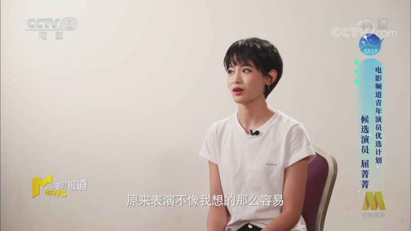 中国电影报道 《电影快讯》 20201029
