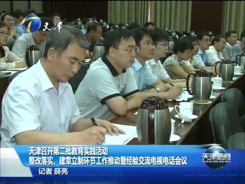 天津新闻 《天津新闻》 20140829