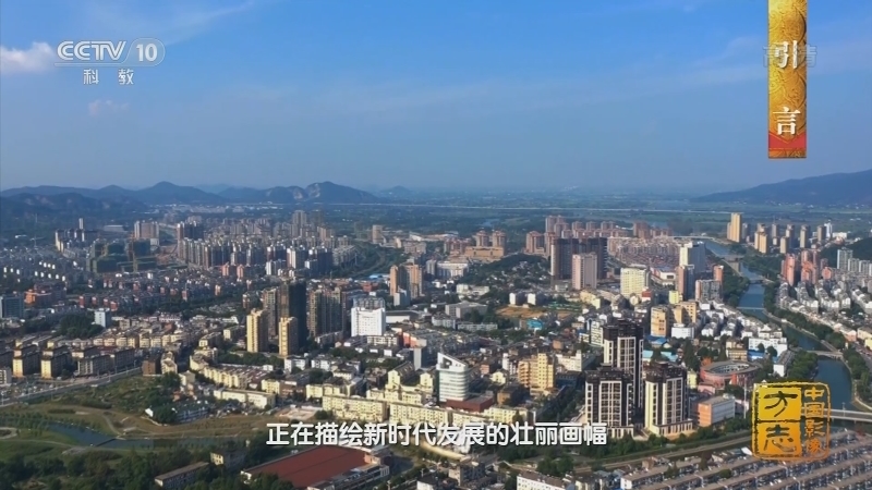 《中国影像方志》 第739集 安徽繁昌篇