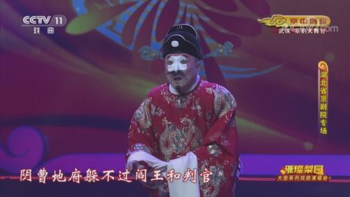 CCTV空中剧院 《CCTV空中剧院》 20200824 璀璨梨园 大型系列戏曲演唱会（湖北省京剧院专场） 2/2