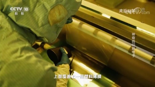 走近科学 《走近科学》 20190228 神奇的印刷电子