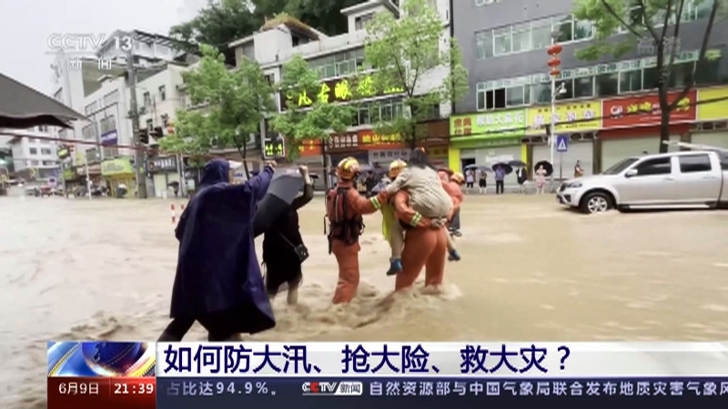 新闻1+1 《新闻1+1》 20220609 如何防大汛、抢大险、救大灾？