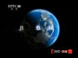 地理中国 地理中国 2011年 第83期 树轮里的秘密