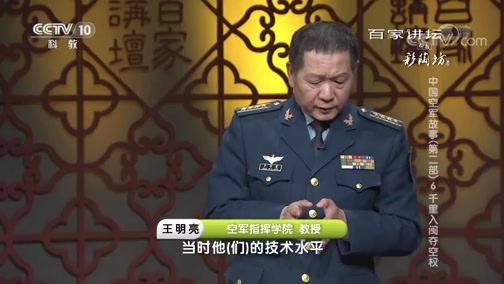 百家讲坛 《百家讲坛》 20181107 中国空军故事（第二部）6 千里入闽夺空权