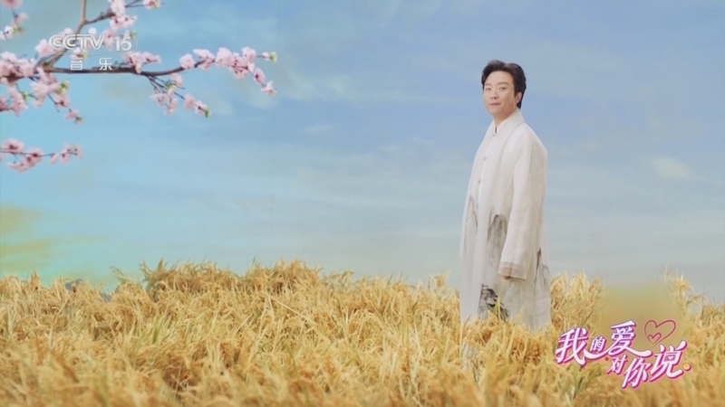 精彩音乐汇 《我的爱对你说》 20251023 18:00