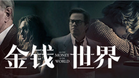屏行星乐汇 孙子被绑；爷爷作壁上观