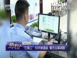 热线12 《热线12》 20180730